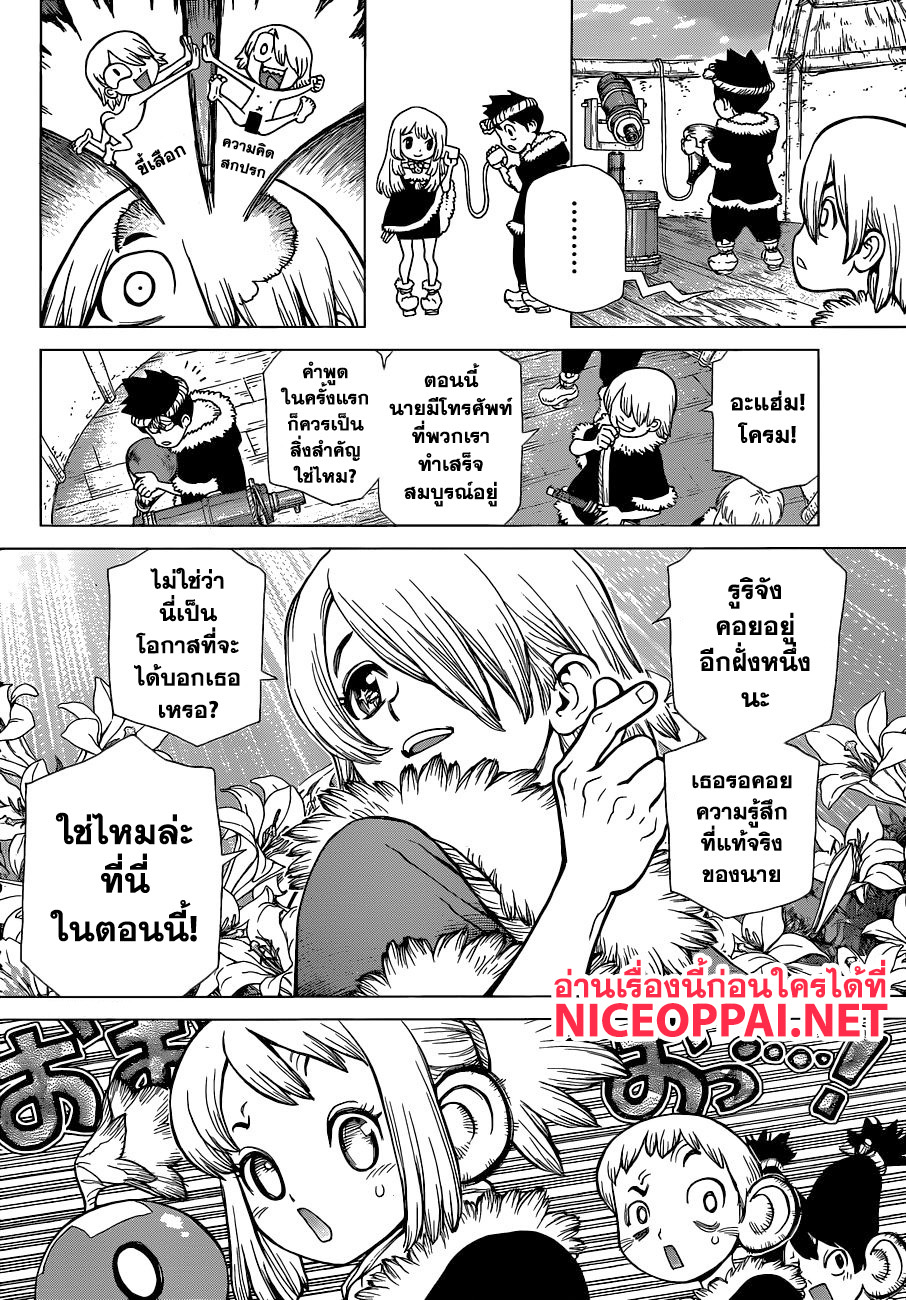 Dr.Stone 59-เสียงที่ส่งผ่านความเวิ้งว้างอันไกลโพ้น