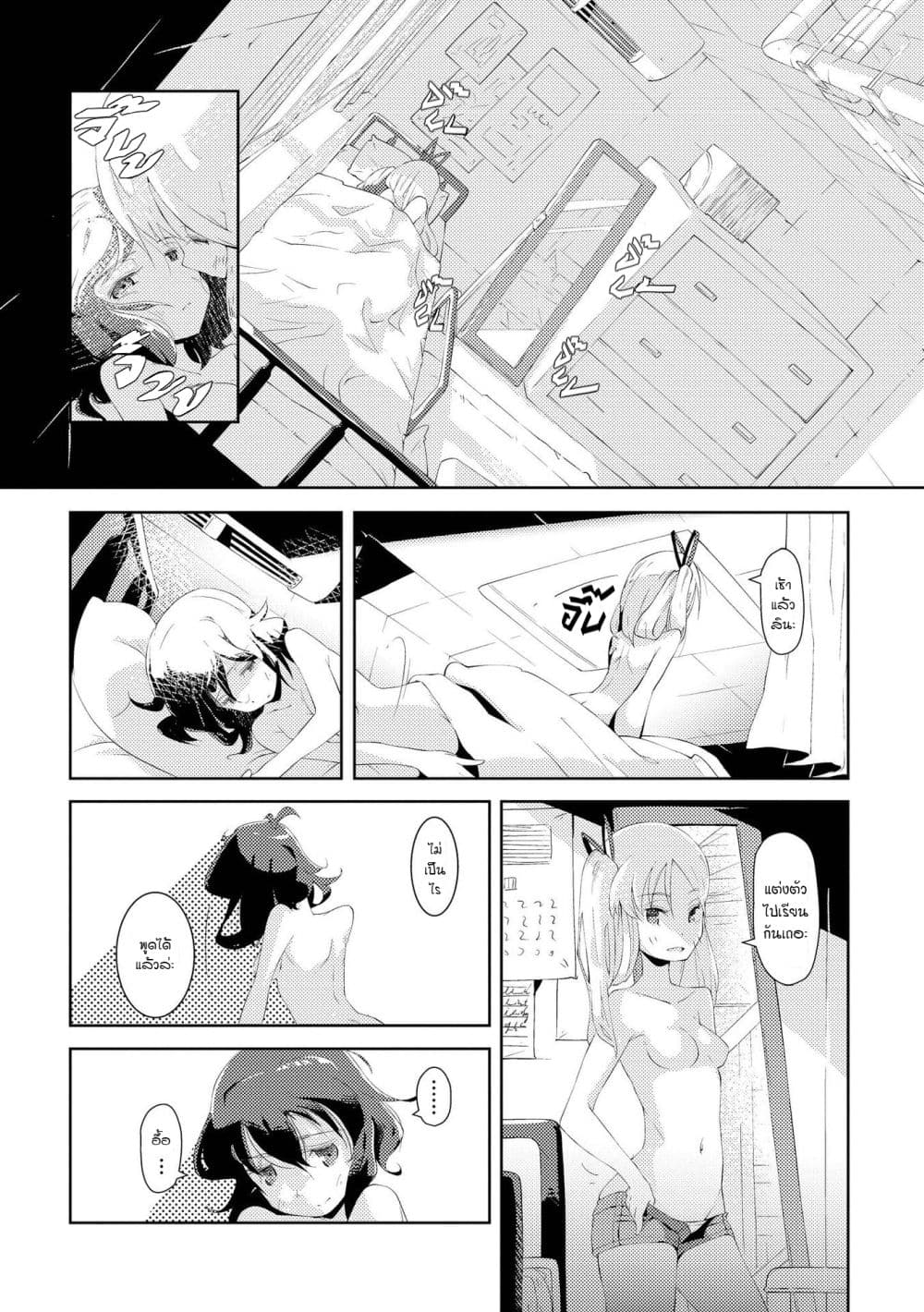 Tousaku Shoujo Shoukougun 4-4