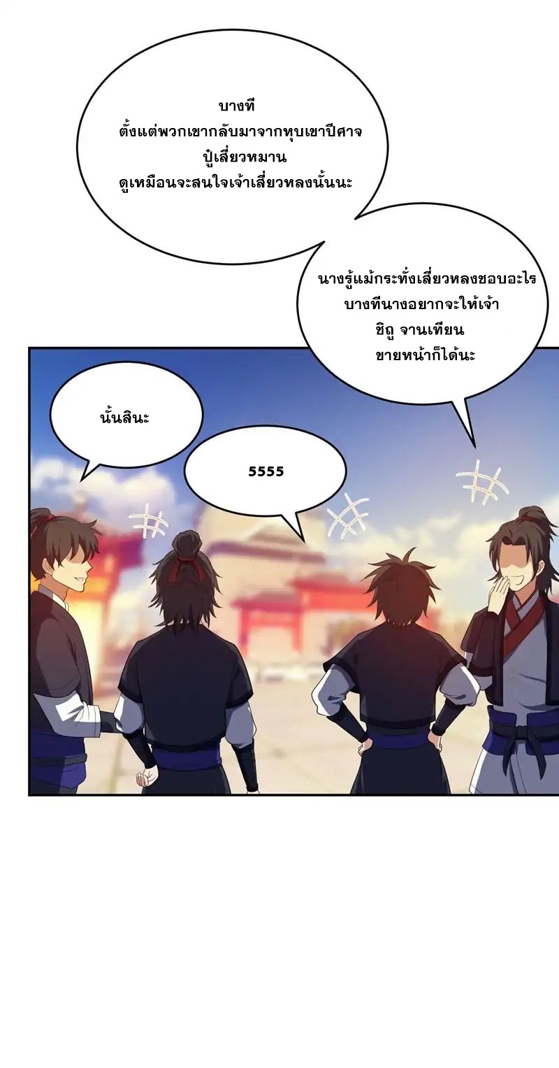 Rise of The Demon King รุ่งอรุณแห่งราชาปีศาจ 1-1
