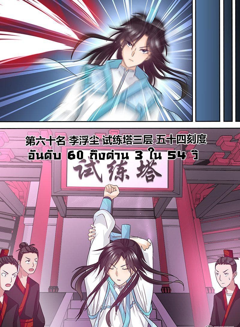 Yong Heng Zhi Zun เปิดบันทึก ราชาอมตะ 19-19