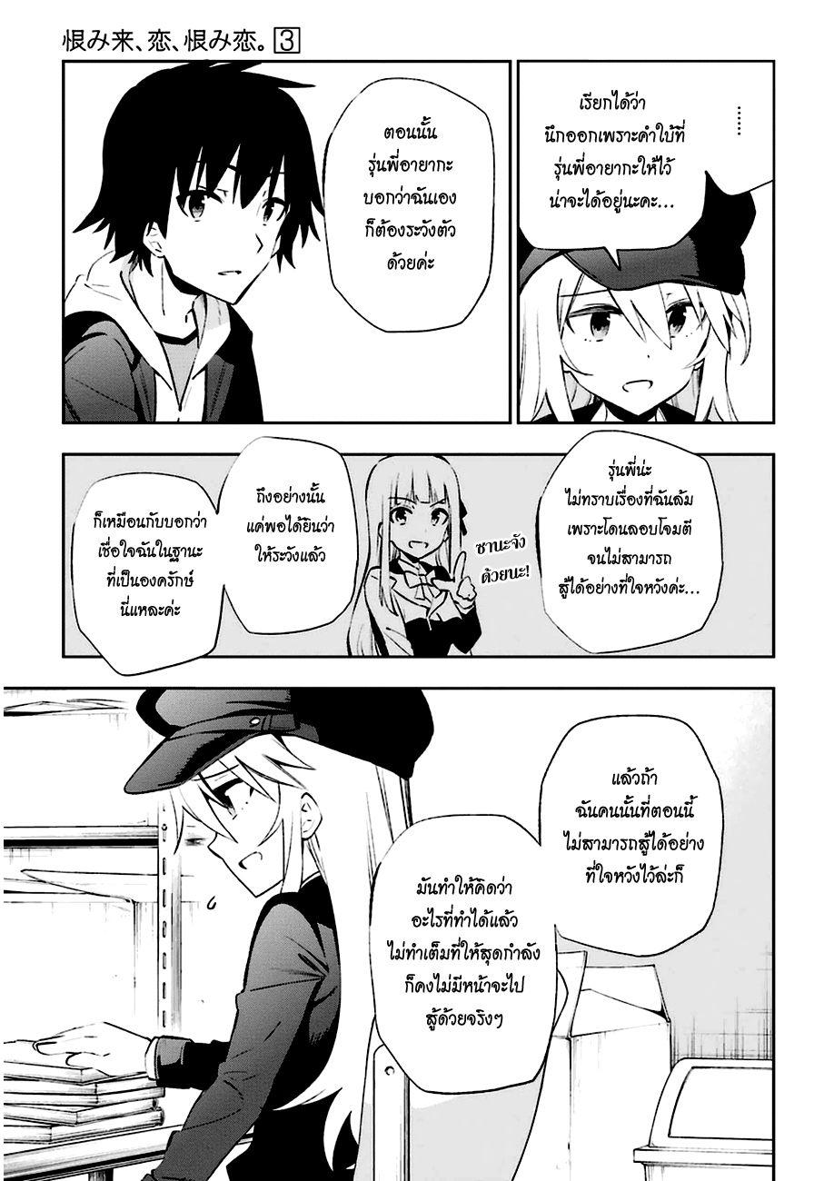 Urami Koi, Koi, Urami Koi 14-ความอยากรู้ไม่ได้ฆ่าแต่แมวเท่านั้น