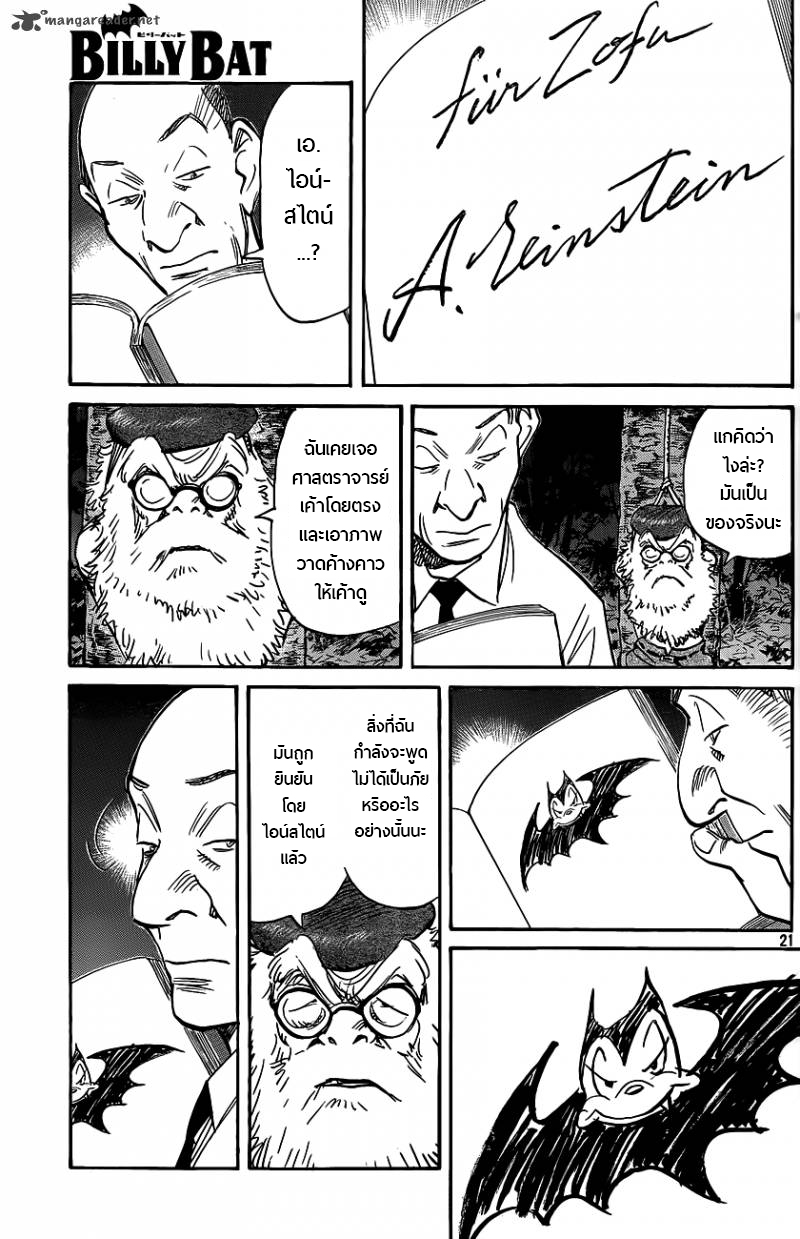 Billy Bat 70-บิลลี่คู่ตรงข้าม