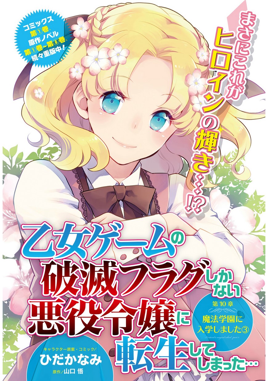 Otome Akuyaku Reijo 10-เข้าโรงเรียนเวทมนต์ (3)