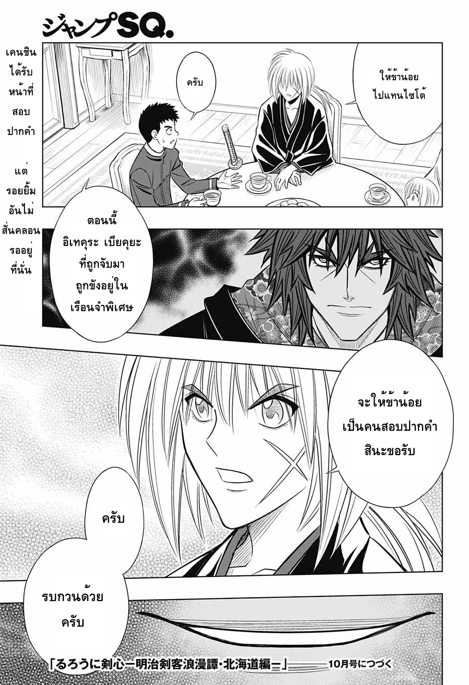 Rurouni Kenshin: Hokkaido Arc 6-เขี้ยวทะลวงเขี้ยวทะลวงเขี้ยวทะลวง