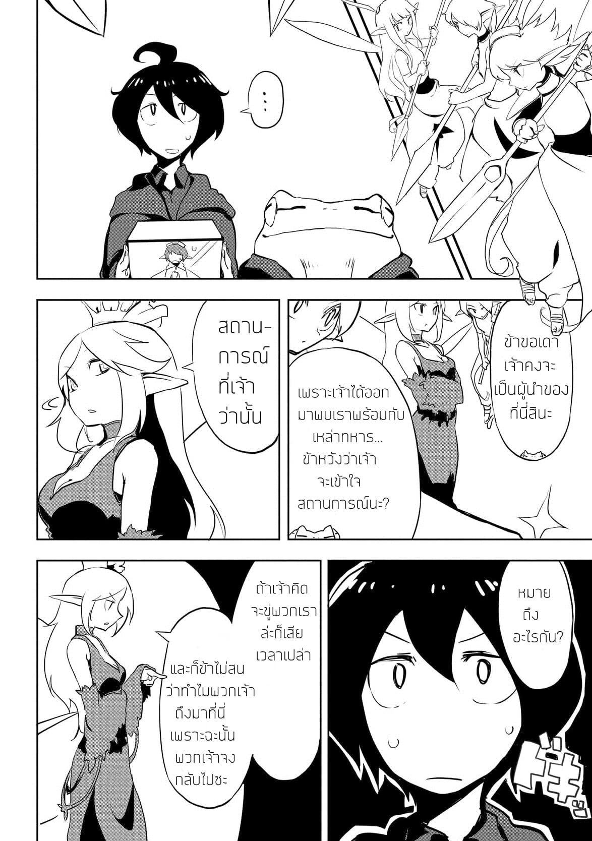 Ore to Kawazu-san no Isekai Hourouki 6-6
