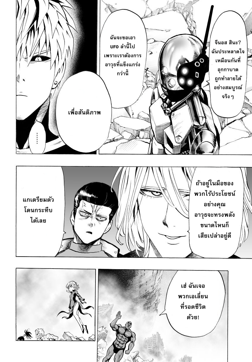 One Punch Man 36-พังทลาย