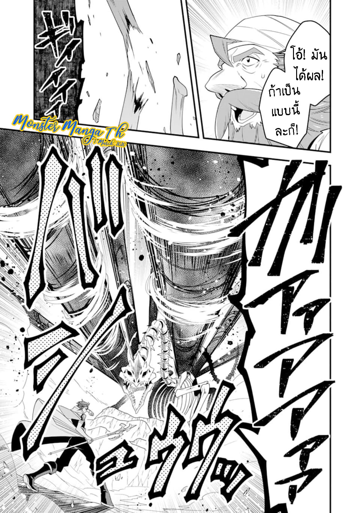 Kouryakuhon o Kushi Suru Saikyou no Mahoutsukai ~< meirei sa sero > to wa Iwa Senai Oreryuu Mao Tobatsu Saizen Ruuto ~ 7-7