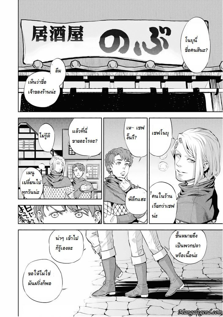 Isekai Izakaya "Nobu" 1-โอเด้งมันฝรั่ง