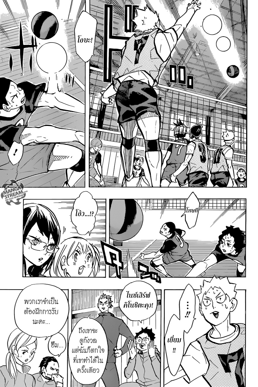 Haikyuu!! 227-ผู้ท้าชิง