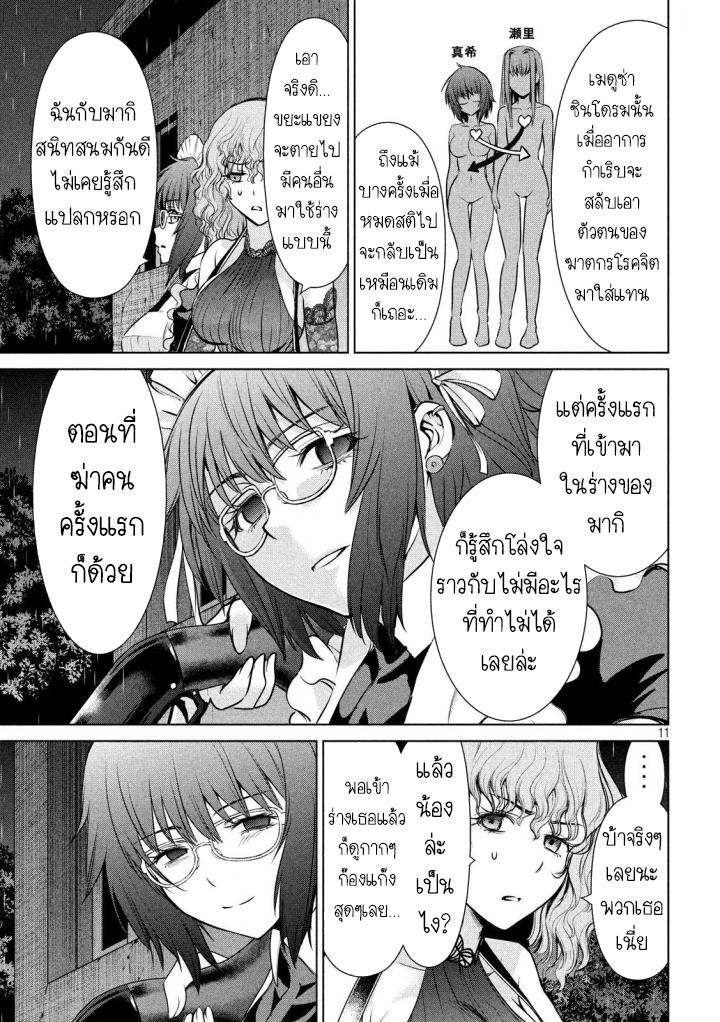Satanophany 39-ความลับของพี่น้อง