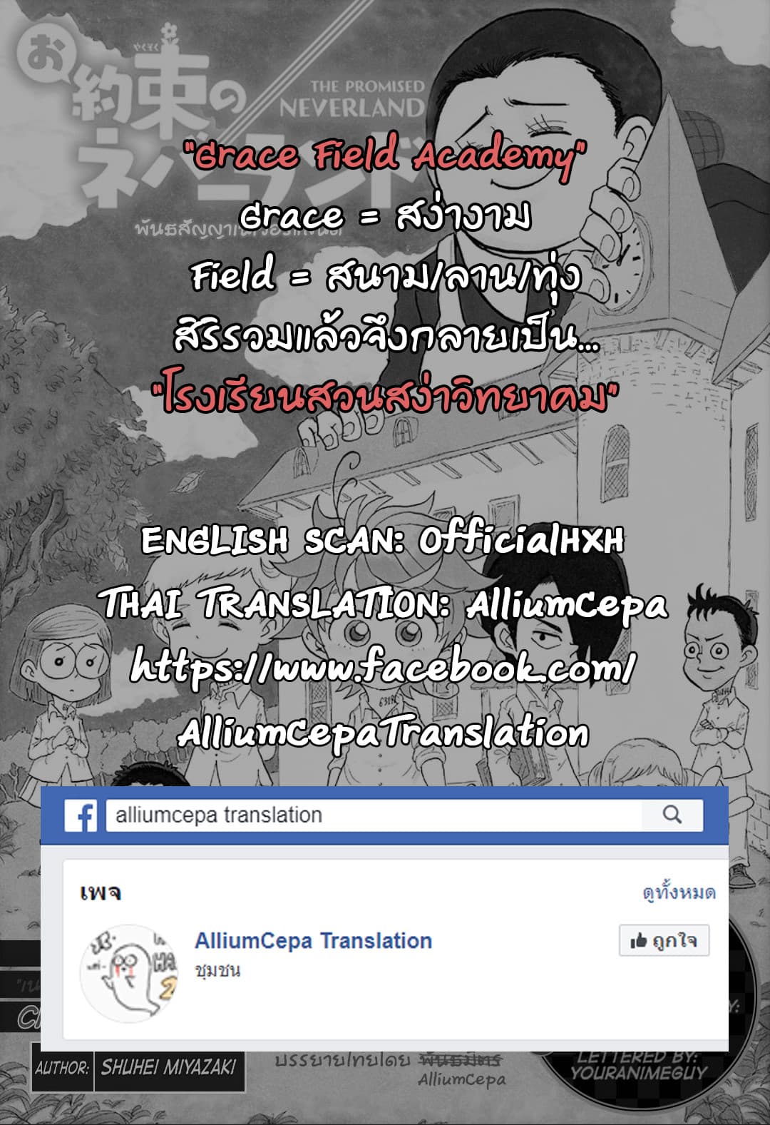 Oyakusoku no Neverland เนเวอร์แลนด์แดนคนกาว 12.2-สวนสง่าวิทยาคม