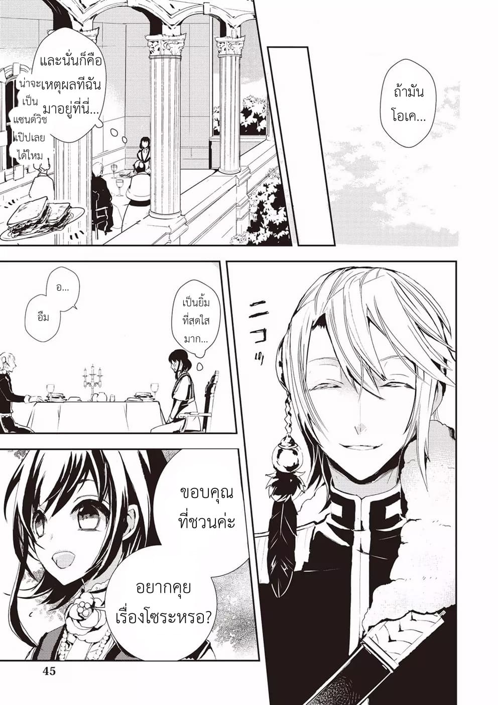 Baby Dragon Sitter นั่งเลี้ยงมังกรที่ต่างโลก 2-2