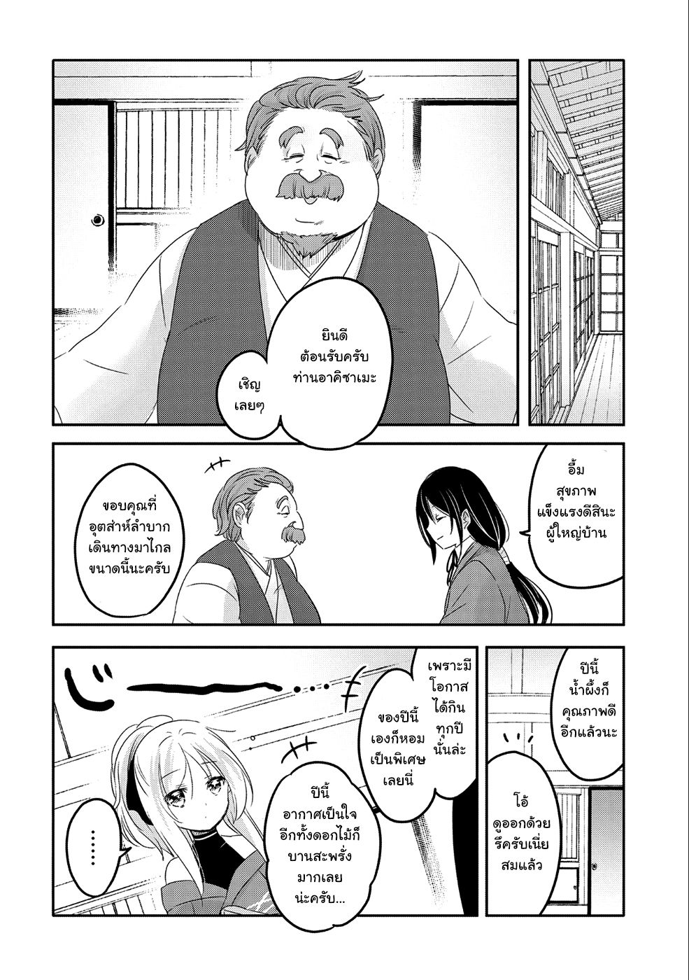 Tensei Kyuuketsukisan wa Ohirune ga Shitai 19-19