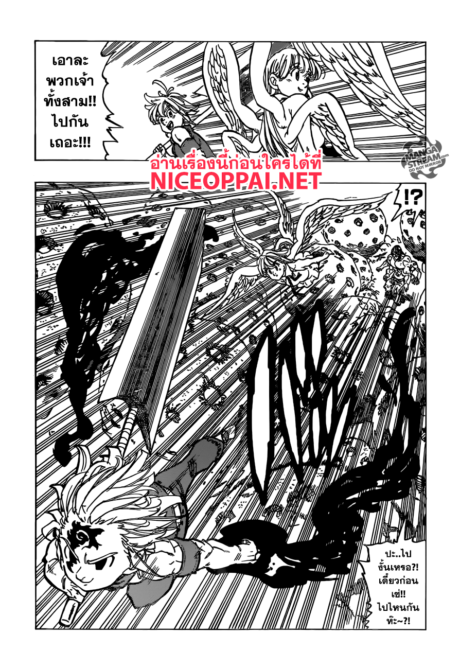 Nanatsu no Taizai 201-TH-ผู้ร่วมทุกข์ร่วมสุขกันมา