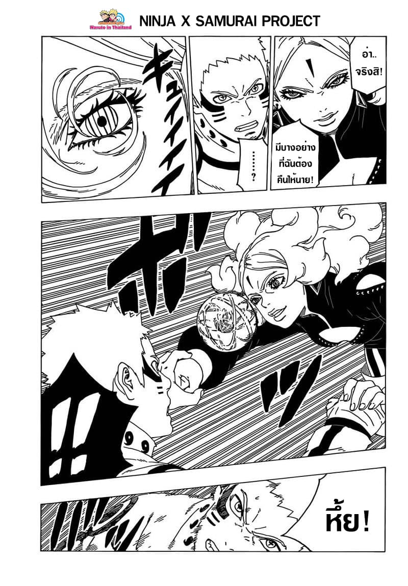 Boruto 31-นารูโตะ vs เดลต้า...!