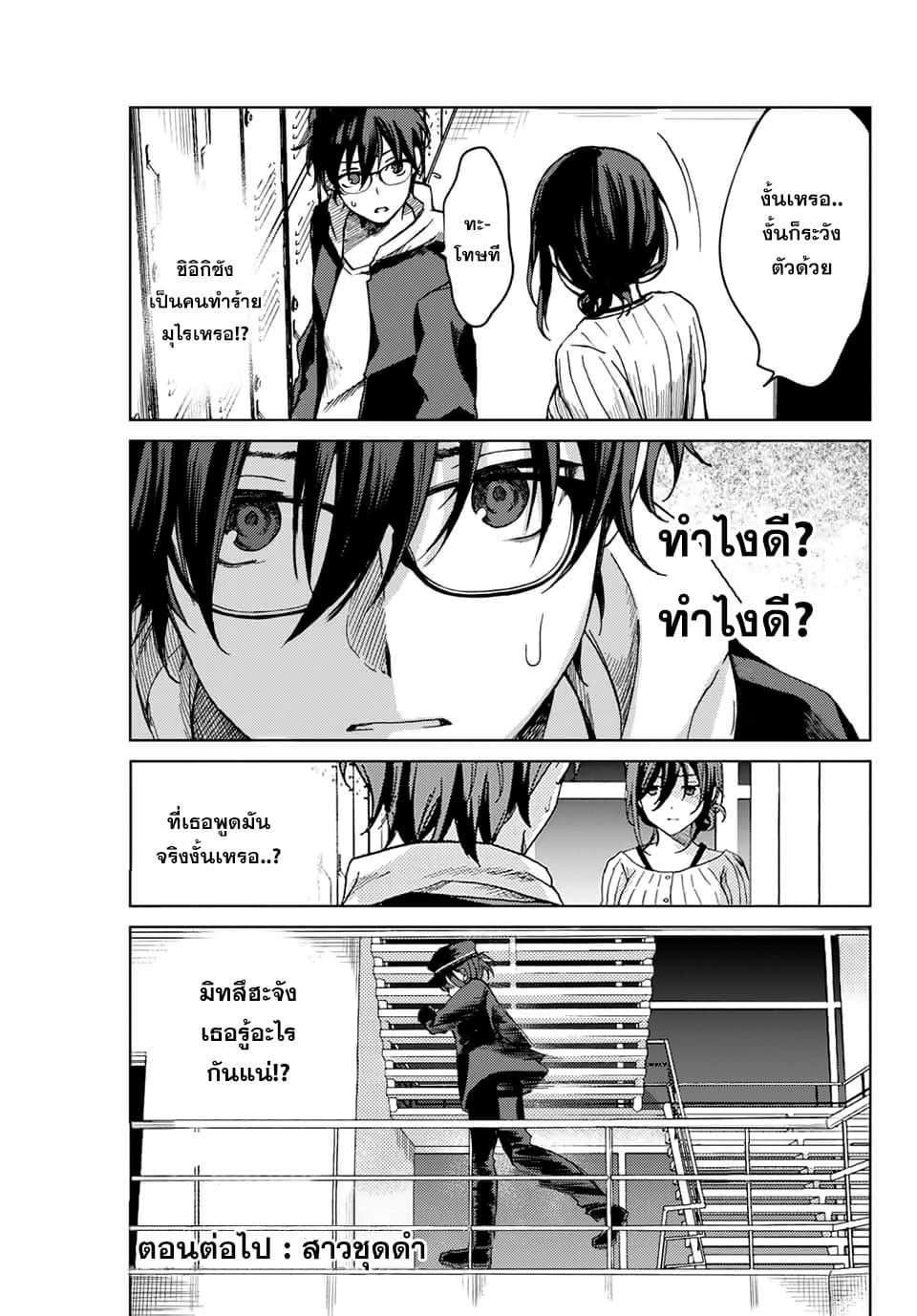 Tsubasa-chan, Kimi wa. Macchingu shita Onna wa Satsujinki 15-ใจตรงกัน