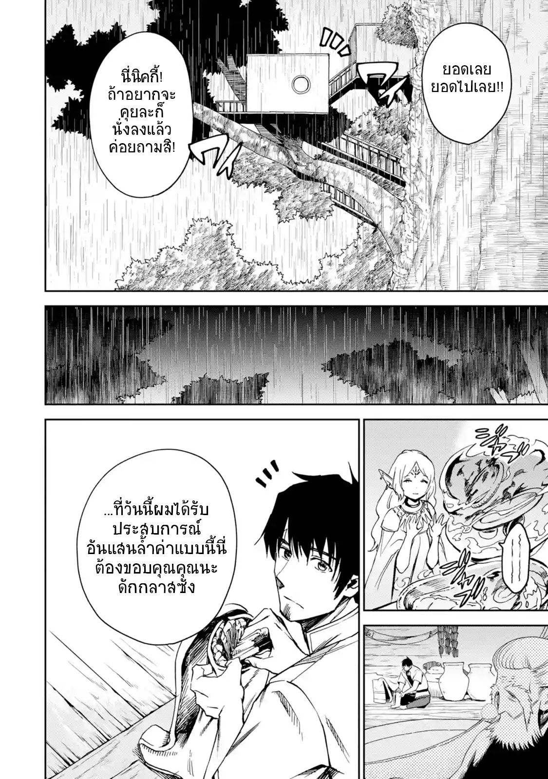 Boukensha License o Hakudatsu Sareta Ossan Dakedo, Manamusume ga Dekita no de Nonbiri Jinsei 6-6