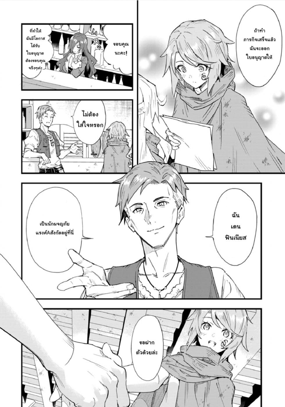 Do You Think Someone Like You Could Defeat the Demon Lord? 2-วิธีใช้ "เปลื่ยนกลับ"