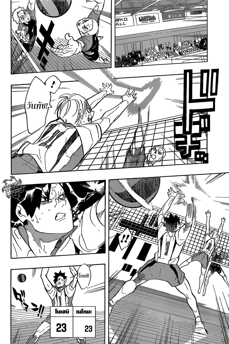 Haikyuu!! 204-วอลเลย์บอลที่แม้แต่คนโง่ยังเข้าใจ