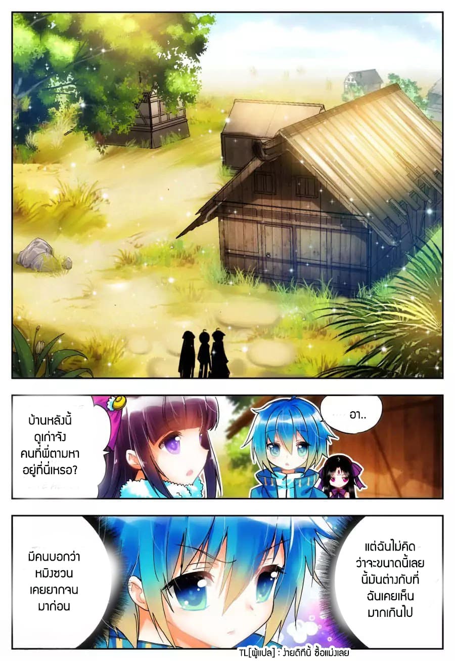 X - Epoch of the Dragon ยุคสมัยแห่งมังกร 20-20