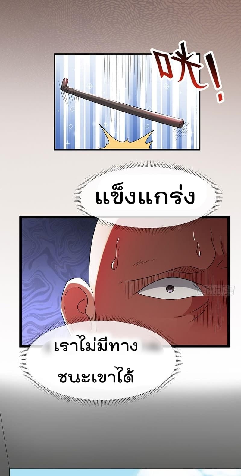 Immortal King of City ราชาอมตะแห่งนคร 10-10