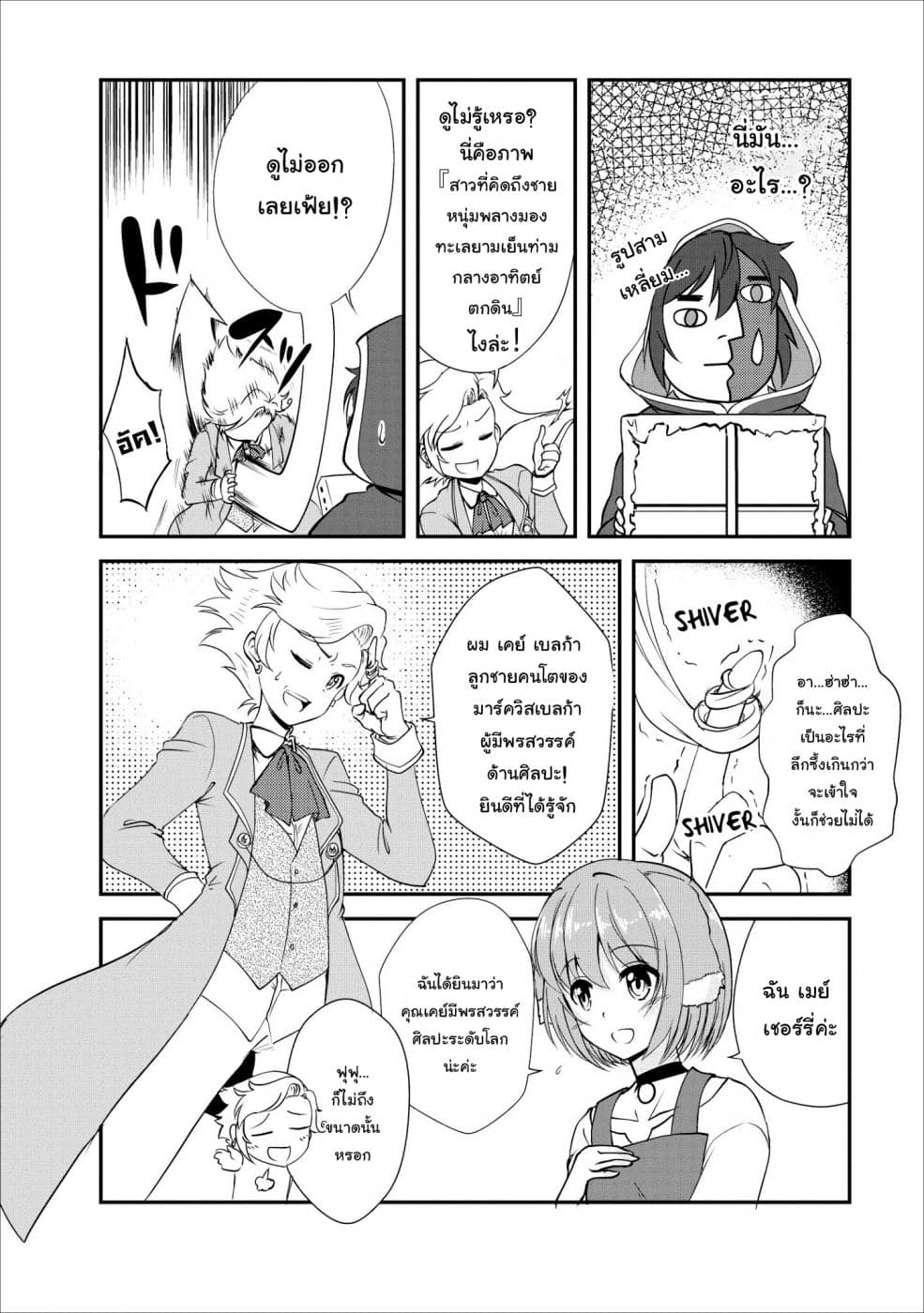 Shinka no Mi ~Shiranai Uchi ni Kachigumi Jinsei~ 15-15