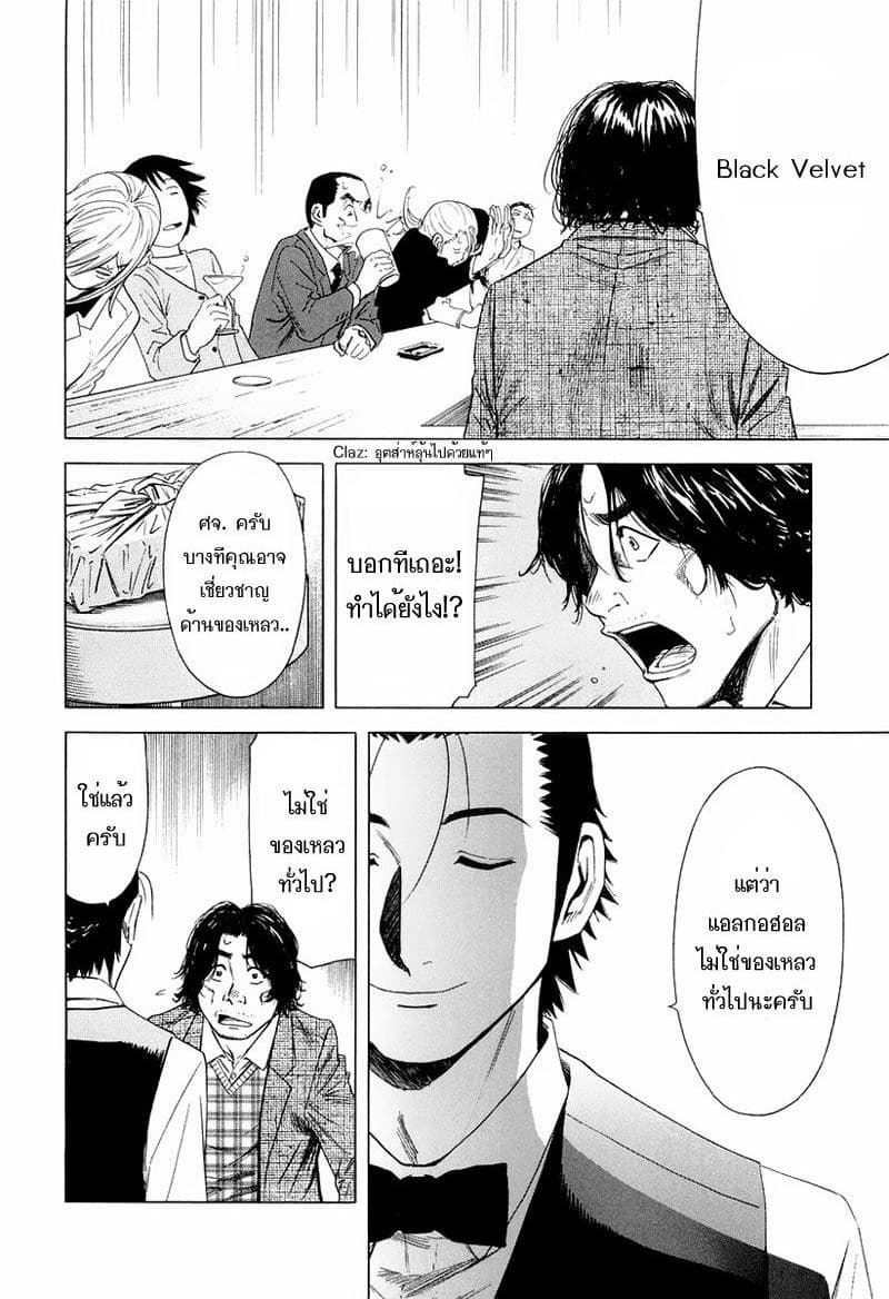 Bartender 11-ปาฏิหาริย์แห่งคริสตร์มาส