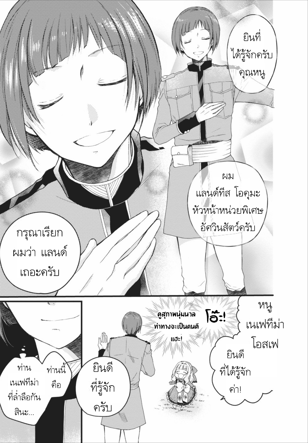 Isekai de Mofumofu Nadenade Suru Tame ni Ganbattemasu 5-5
