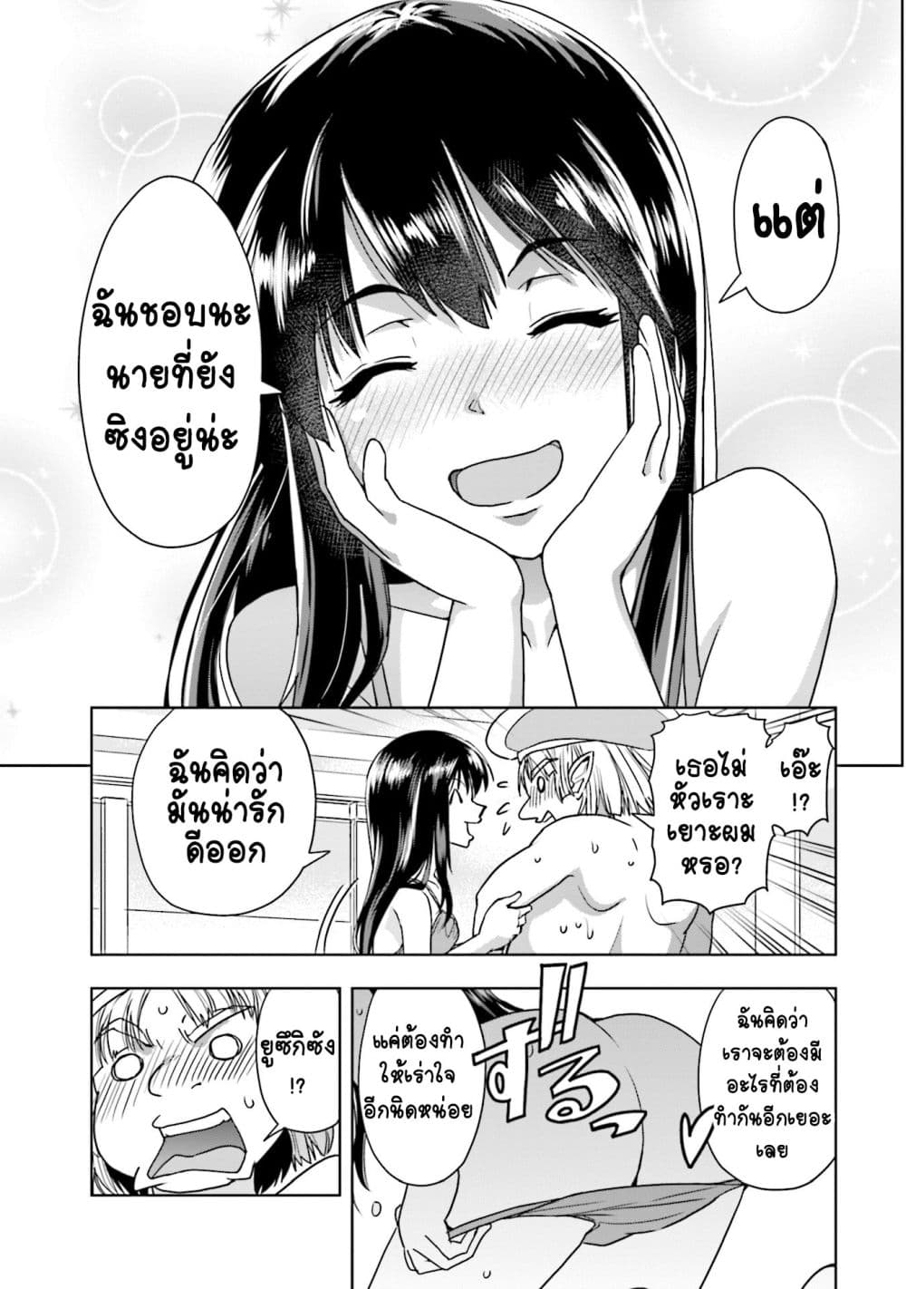 Isekai Demo Fuzokujo Yattemita 1-1