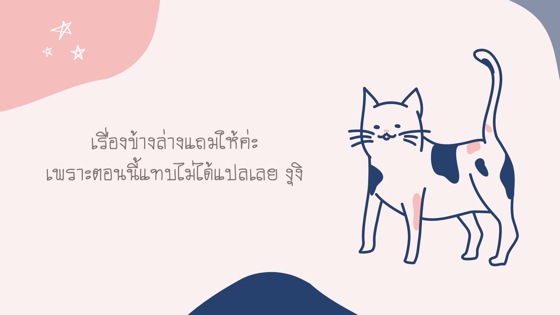 Non-Human วันๆของทั่นเทพ 17-ช่วงเวลาเร่งด่วน (1)