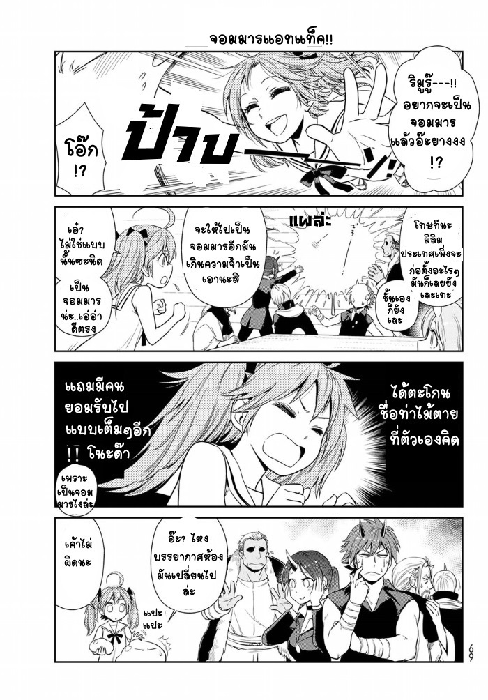 TenSura Nikki Tensei Shitara Slime Datta Ken 9-9