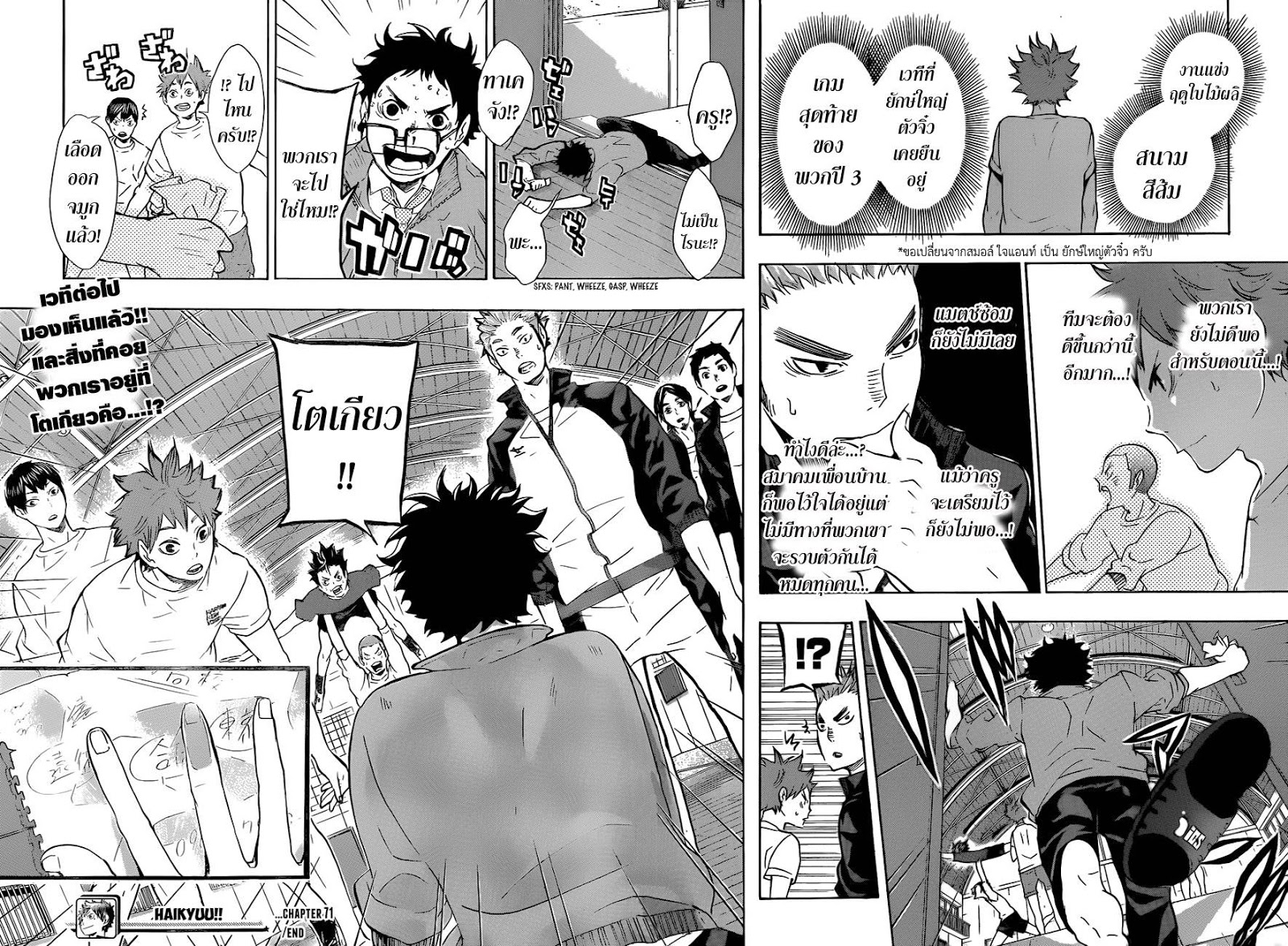 Haikyuu!! 71-เป้าหมายและเสียใจ