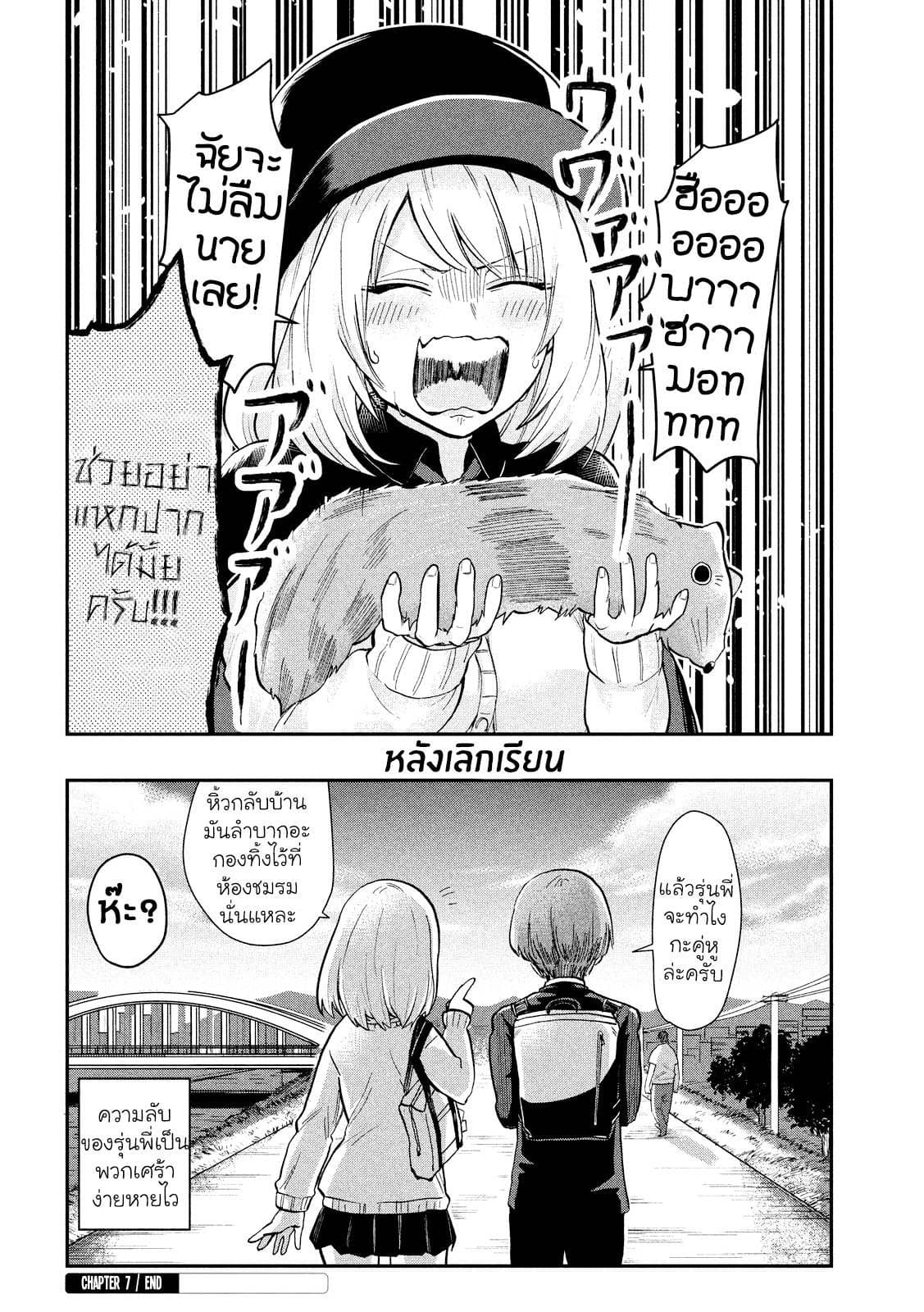 Tejina Senpai 7-คู่หูเบอร์สอง