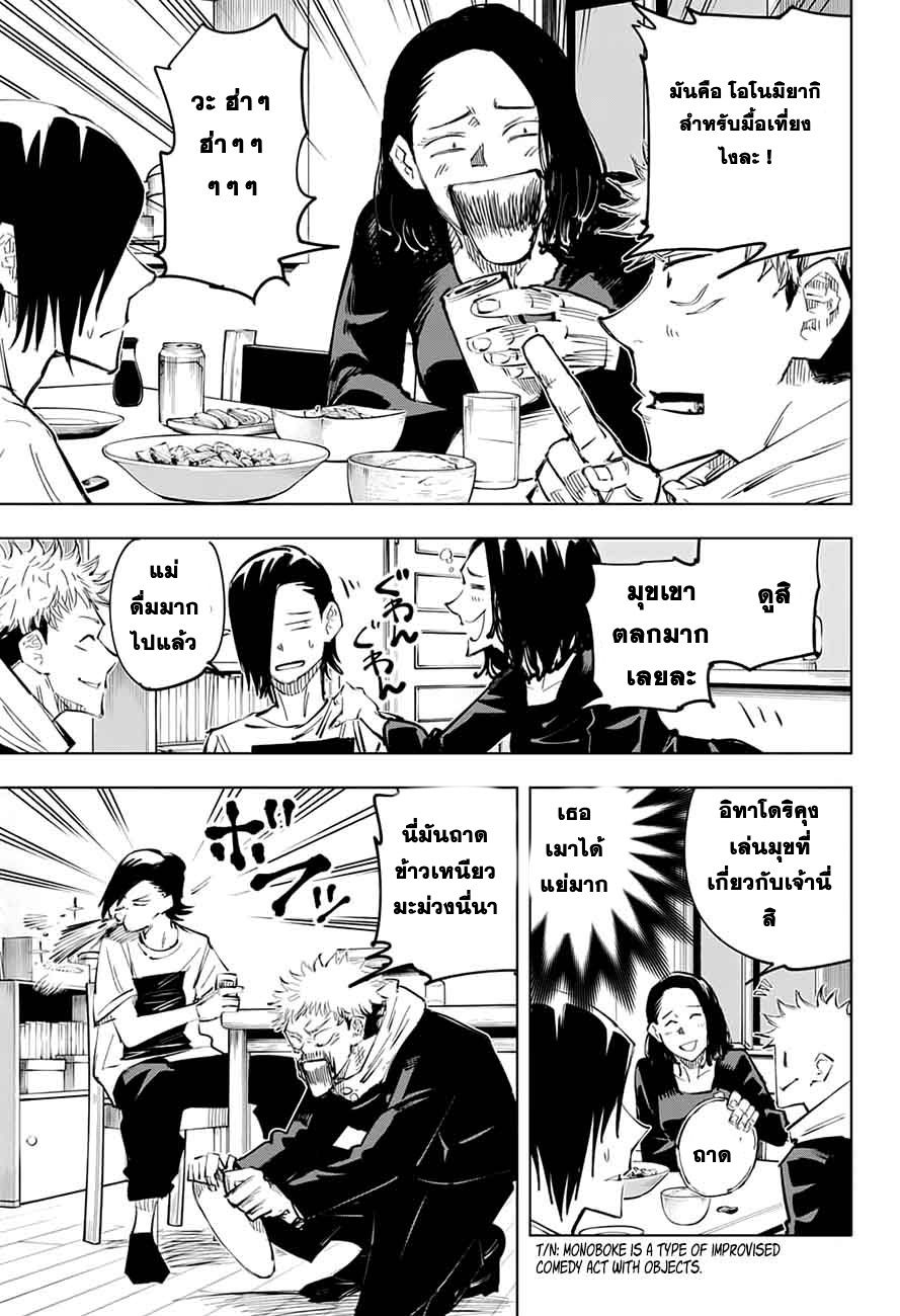Jujutsu Kaisen มหาเวทย์ผนึกมาร 24-เด็กที่ถูกทอดทิ้งและการจองเวร (5)