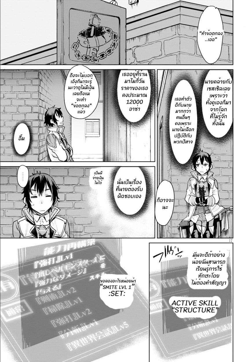 Isekai de Skill wo Kaitai shitara Cheat na Yome ga Zoushoku Shimashita: Gainen Kousa no Structure 1-1