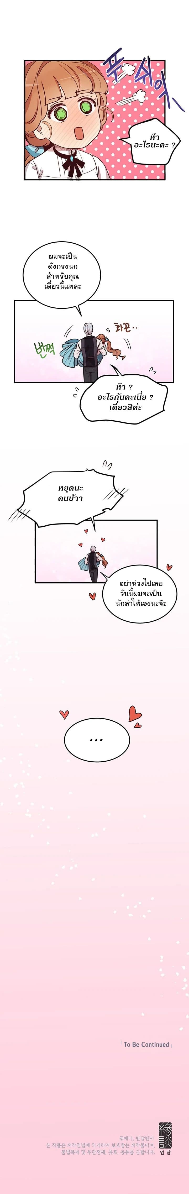 Why Are You Doing This, Duke? ไหงท่านดยุค ถึงได้ทำอย่างนี้ละคะ? 13-13