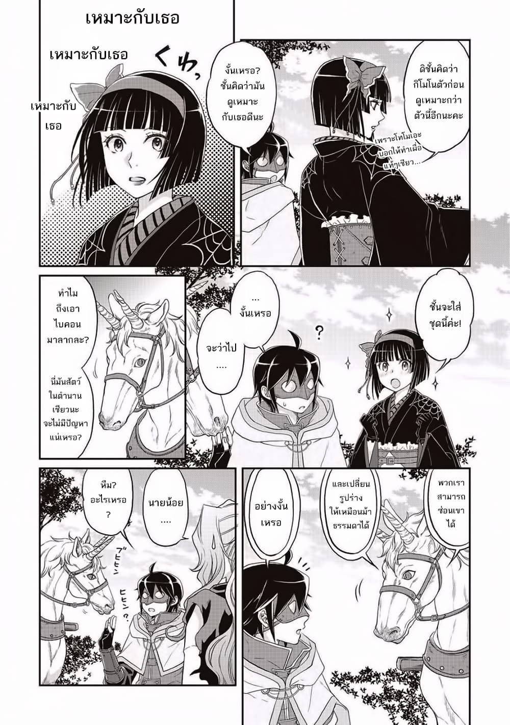 Tsuki ga Michibiku Isekai Douchuu 10-10