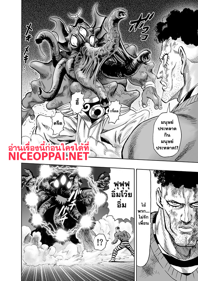 One Punch Man 105-เลิฟเรโวลูชั่น