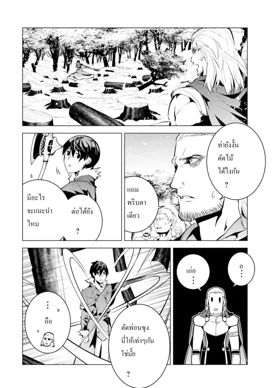 Tensei Kenja no Isekai Life เกิดใหม่ไปเป็นปราชญ์แกร่ง 12.3-ออกจะหนาวจนลำบากแย่เลยนะ (3)