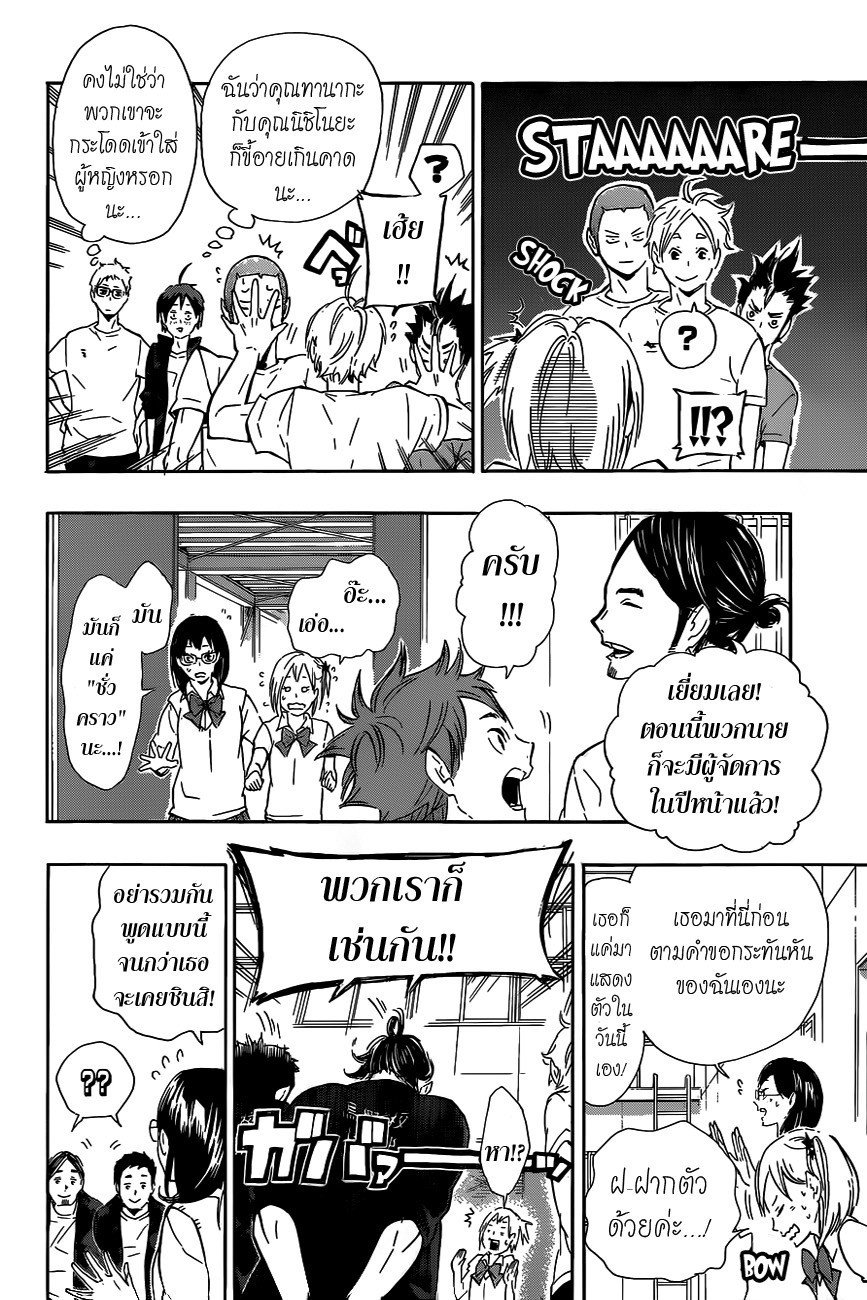 Haikyuu!! 74-แสงแดดจากพระอาทิตย์