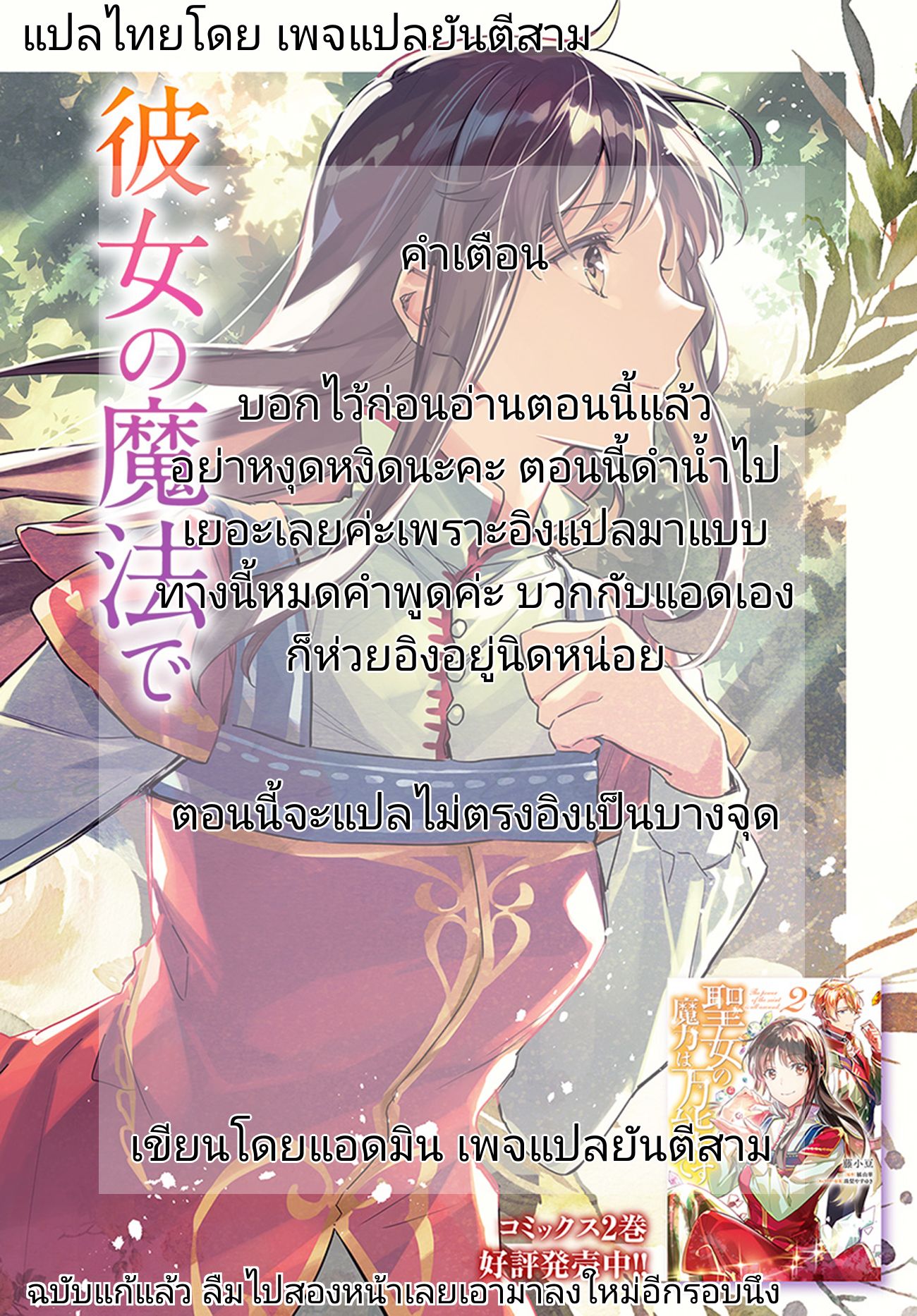 Seijo no Maryoku wa Bannou desu 11-11
