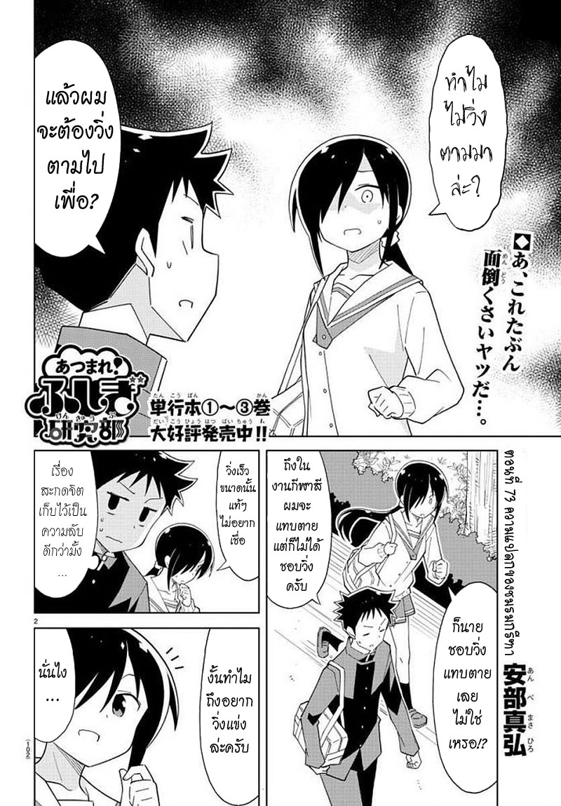 Atsumare! Fushigi Kenkyubu 73-ความแปลกของชมรมกรีฑา
