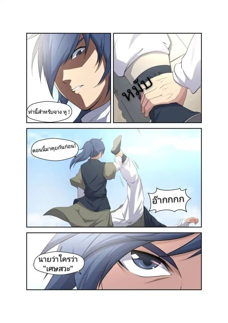 Heaven Defying Sword ดาบแห่งสวรรค์ 10-10