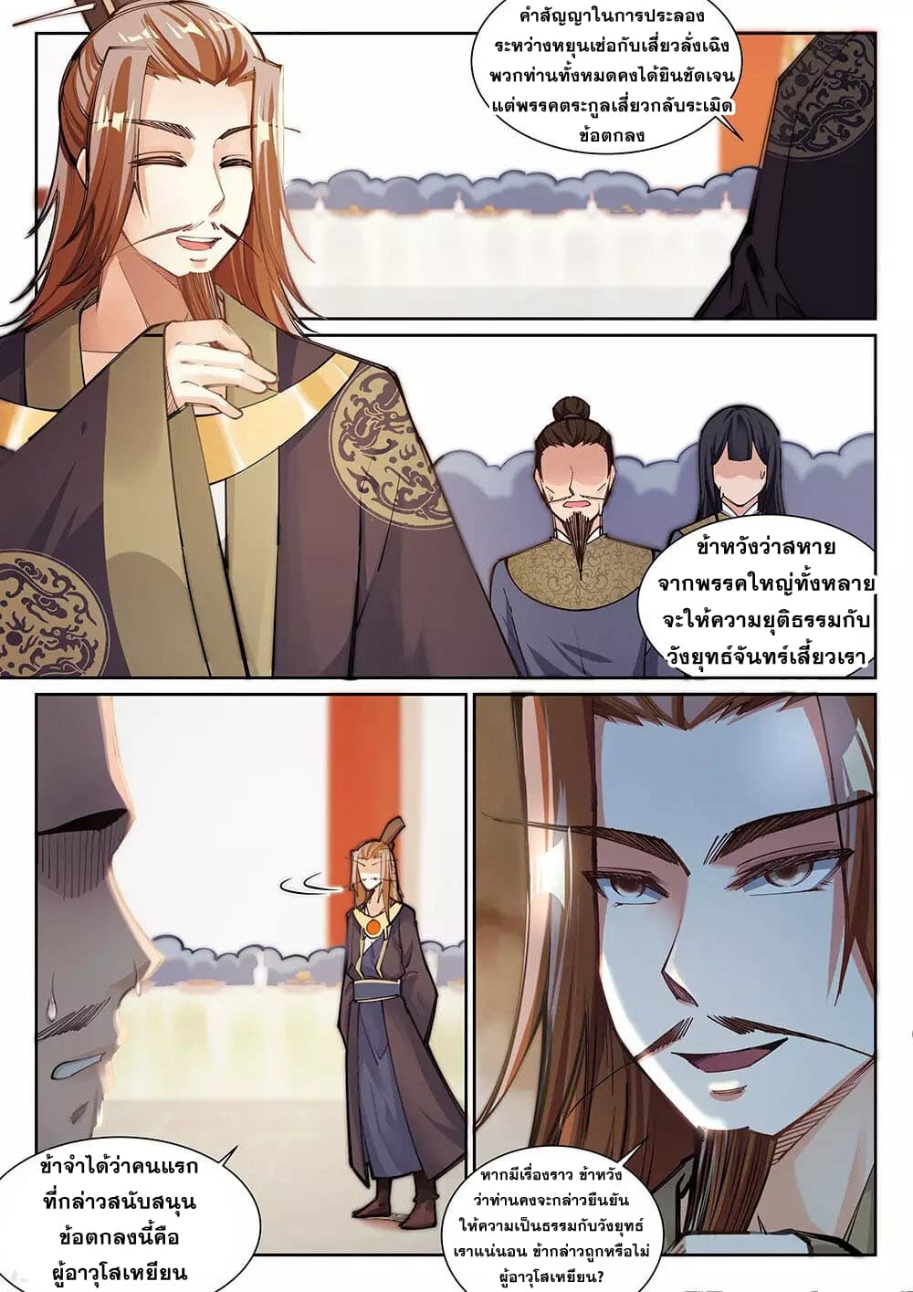 Against the Gods อสูรพลิกฟ้า 70-70