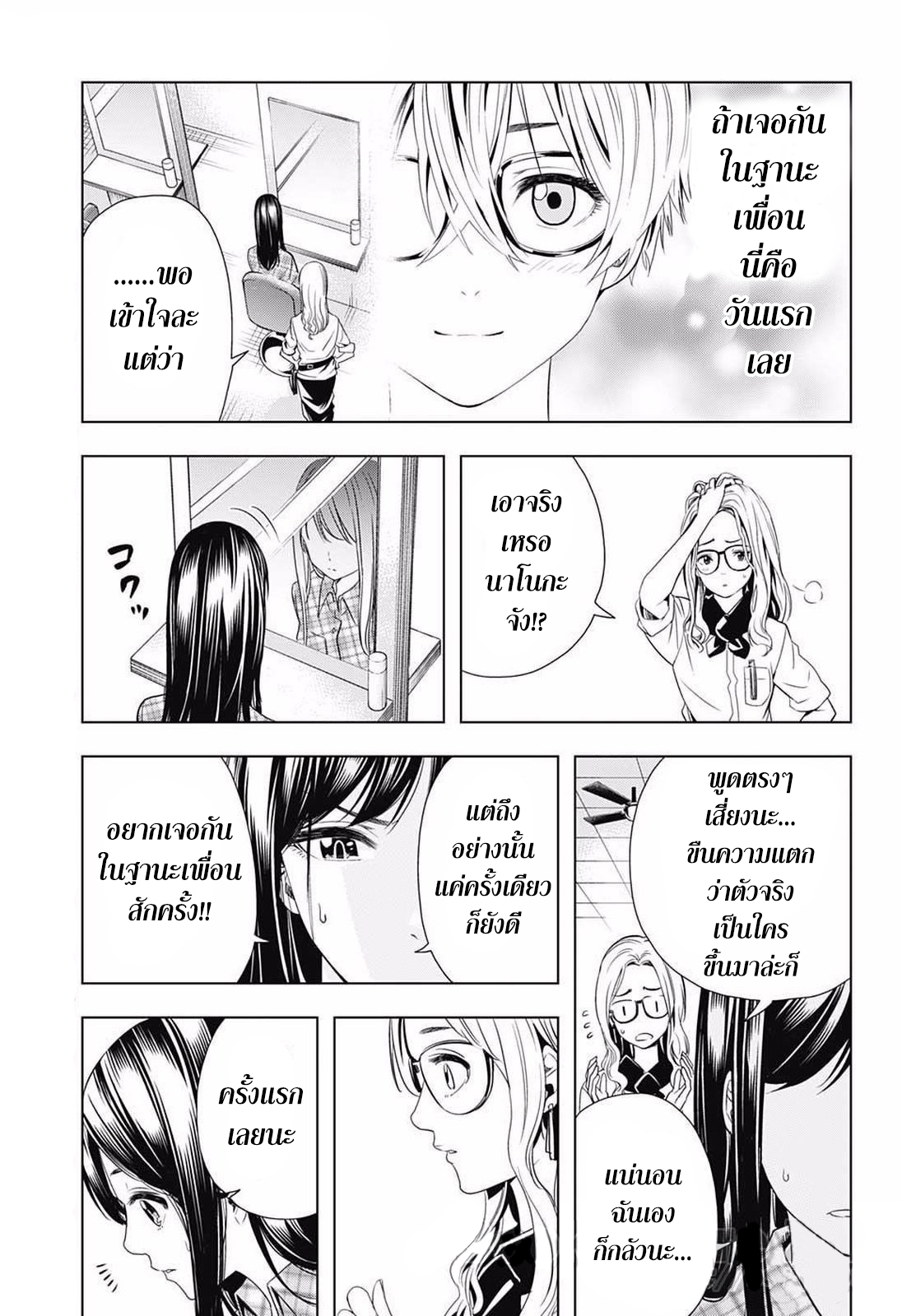 Cross Account 16-ความจริง X จินตนาการ