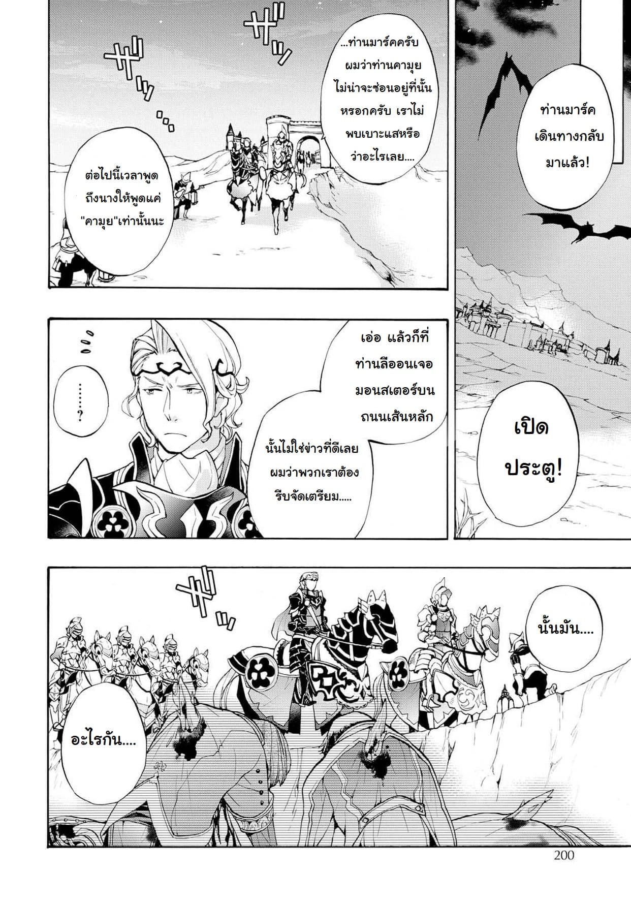 Fire Emblem if - Nibelung no Houkan 9-9