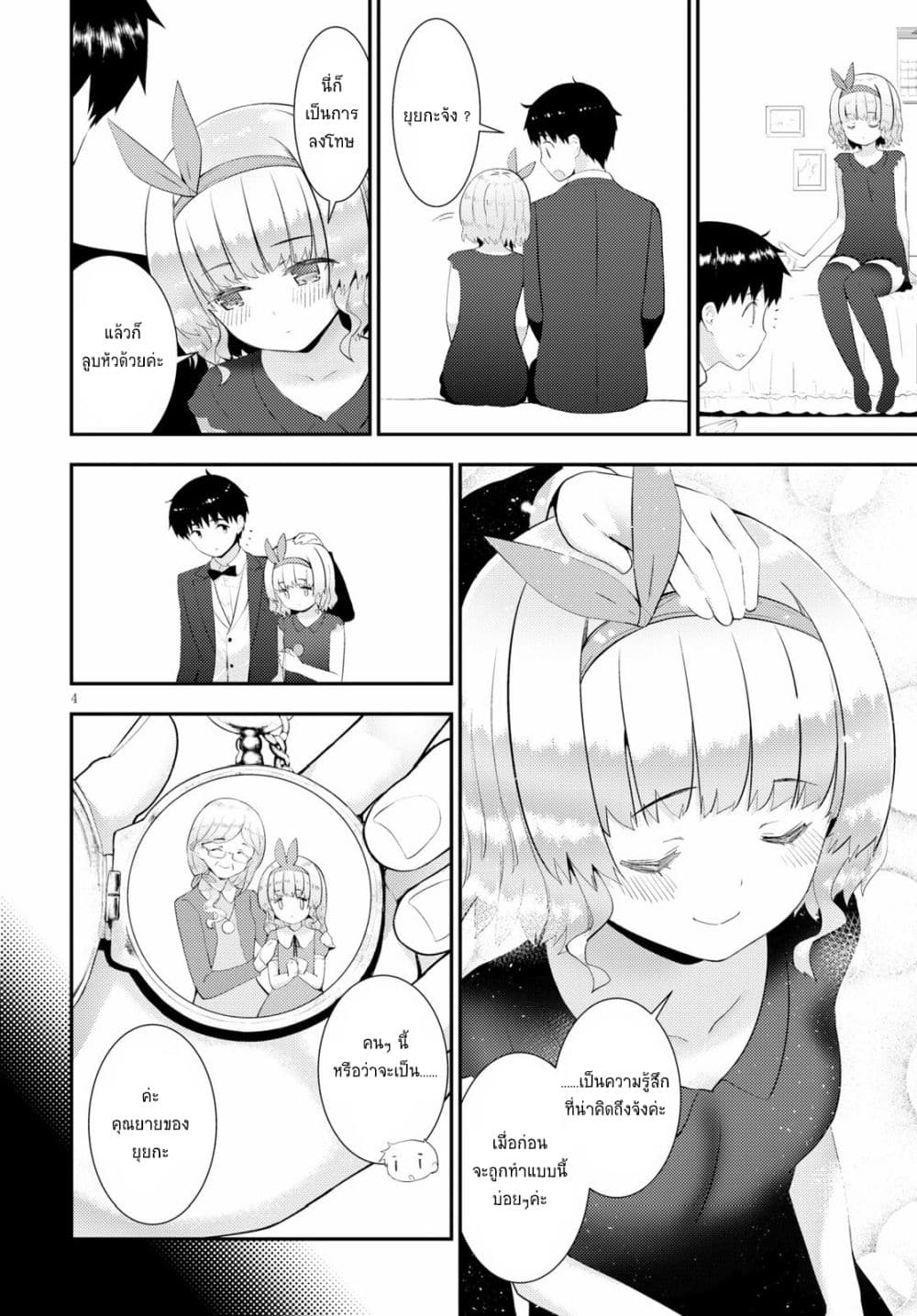 Kawaiikereba Hentai demo Suki ni Natte Kuremasu ka? 28-28