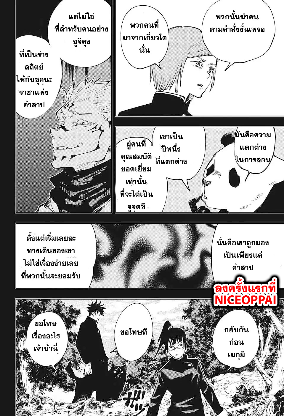 Jujutsu Kaisen มหาเวทย์ผนึกมาร 36-ประเพณีแลกเปลี่ยน การต่อสู้ของกลุ่มที่ 1 (4)