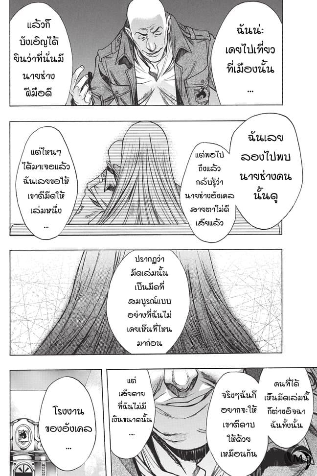 Attack on Titan - Before the Fall 33-เจ้าหญิงในกรงหลบหนี