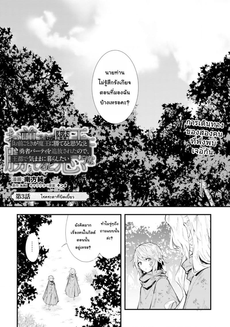 Do You Think Someone Like You Could Defeat the Demon Lord? 3-โชคชะตาที่บิดเบี้ยว